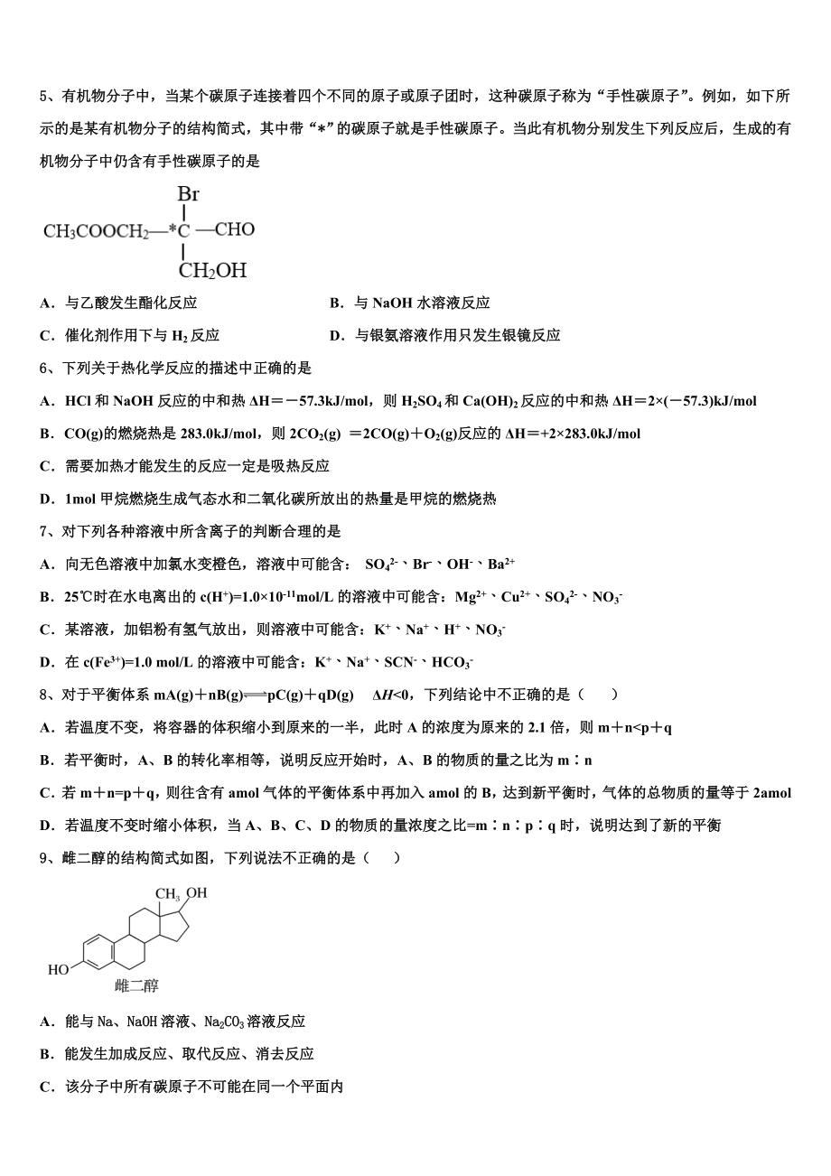 2023届天津四十二中高二化学第二学期期末学业水平测试模拟试题（含解析）.doc_第2页