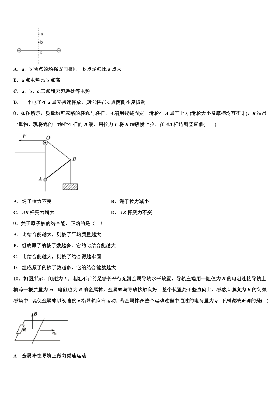 2023学年河南省郑州市河南实验中学物理高二下期末达标检测模拟试题（含解析）.doc_第3页