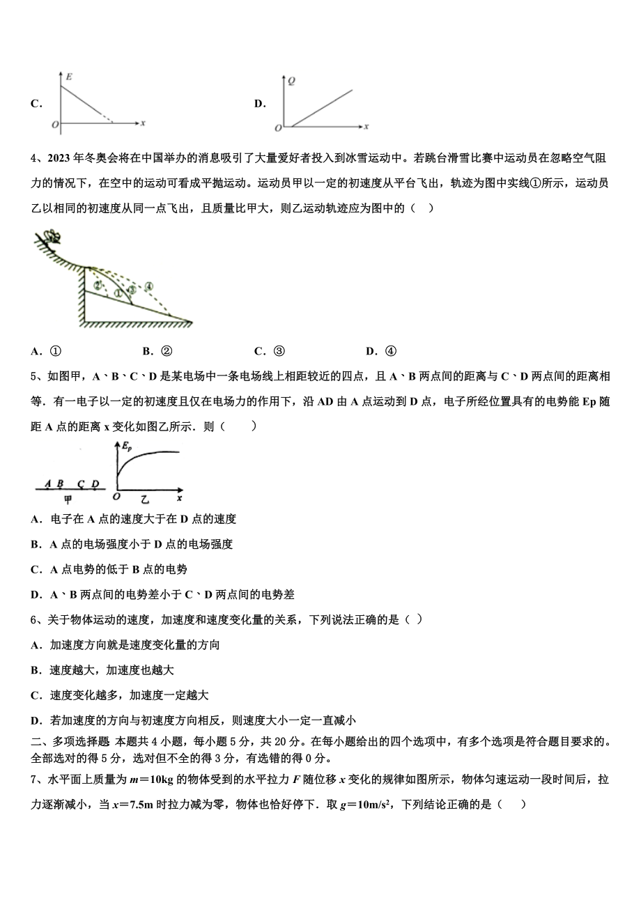 四川省成都市郫都四中2023学年物理高二第二学期期末质量跟踪监视试题（含解析）.doc_第2页