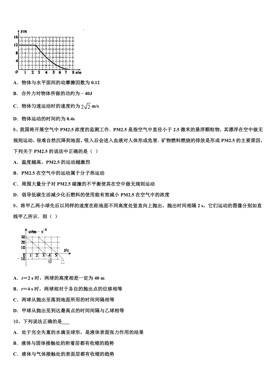 四川省成都市郫都四中2023学年物理高二第二学期期末质量跟踪监视试题（含解析）.doc_第3页