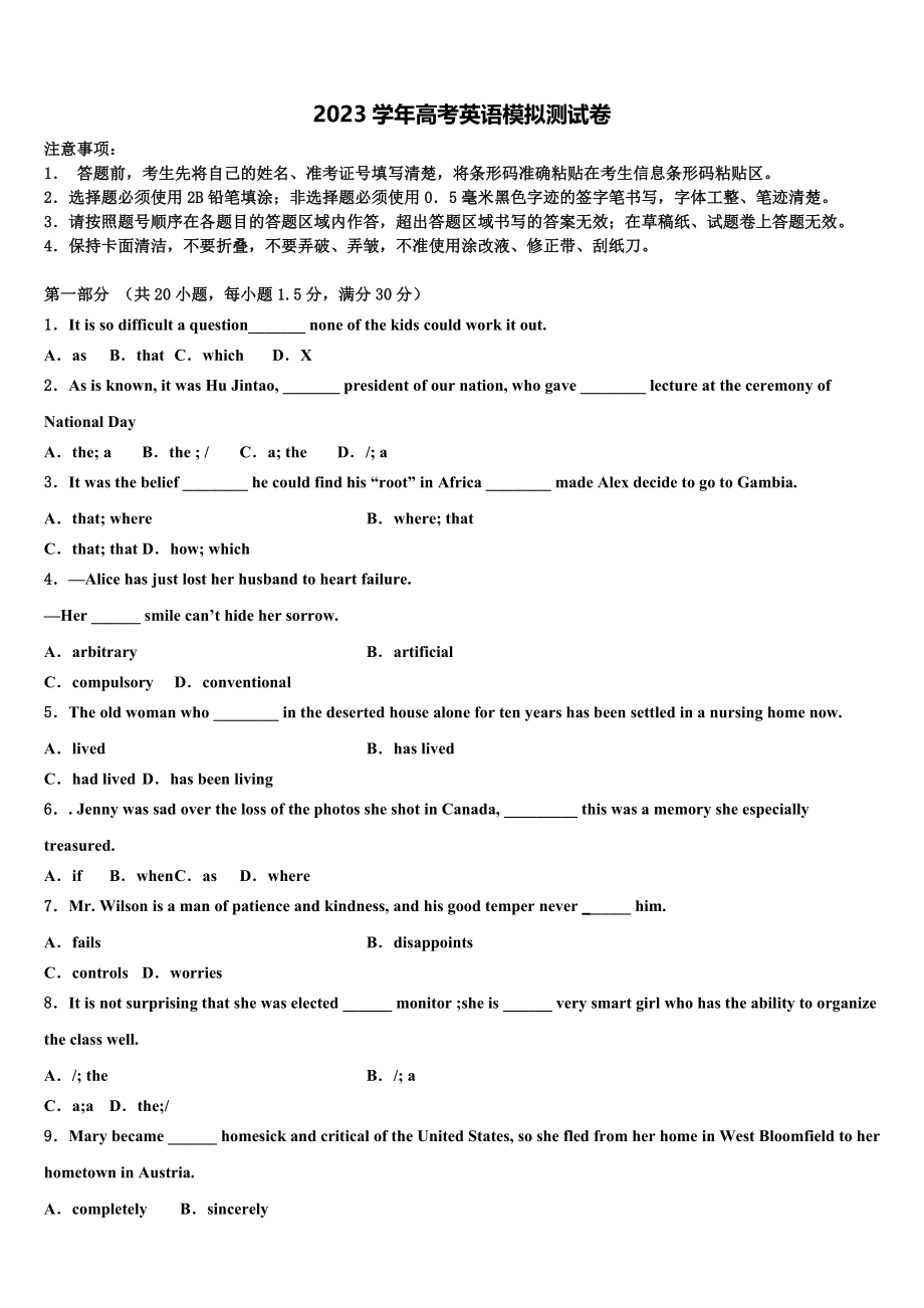 2023届重庆市示范中学高考英语全真模拟密押卷（含解析）.doc_第1页