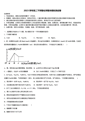 2023届上海市向明中学化学高二下期末质量跟踪监视试题（含解析）.doc