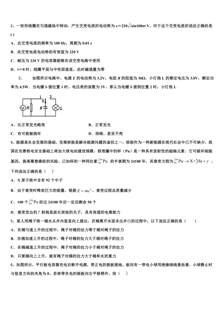 2023学年湖南省长沙市雨花区南雅中学物理高二下期末达标检测试题（含解析）.doc_第2页