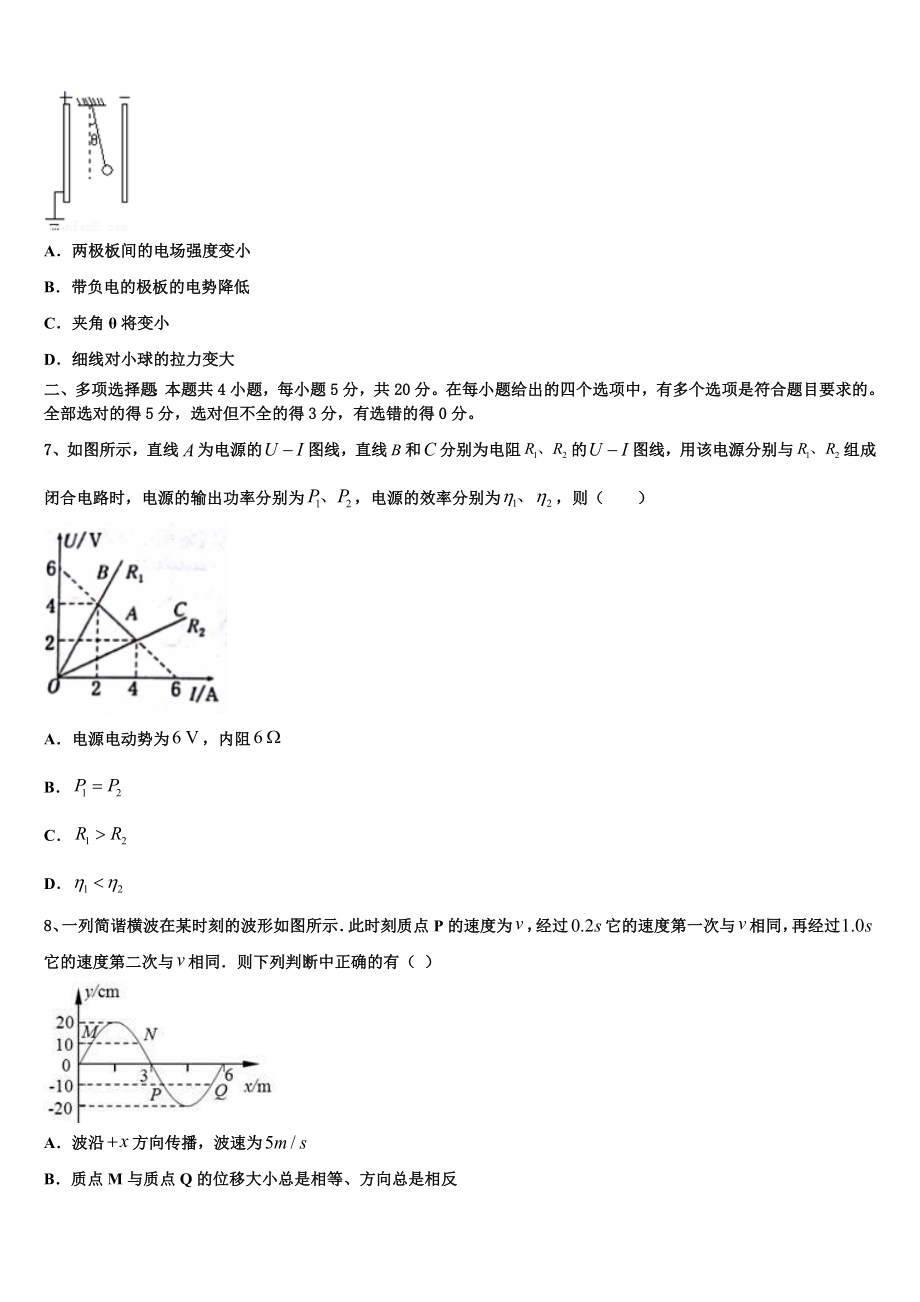 2023学年湖南省长沙市雨花区南雅中学物理高二下期末达标检测试题（含解析）.doc_第3页