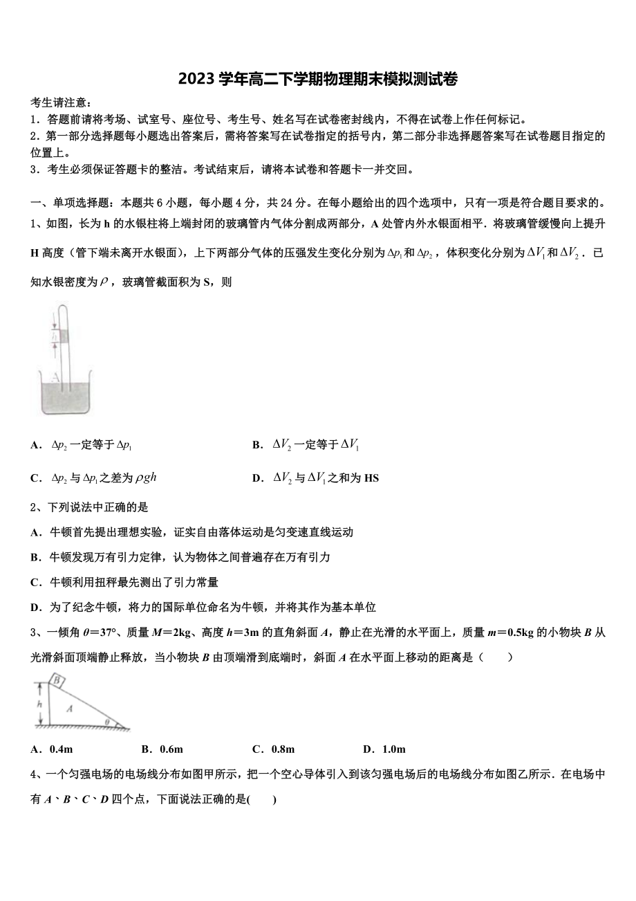 2023届黔西南市重点中学高二物理第二学期期末教学质量检测试题（含解析）.doc_第1页