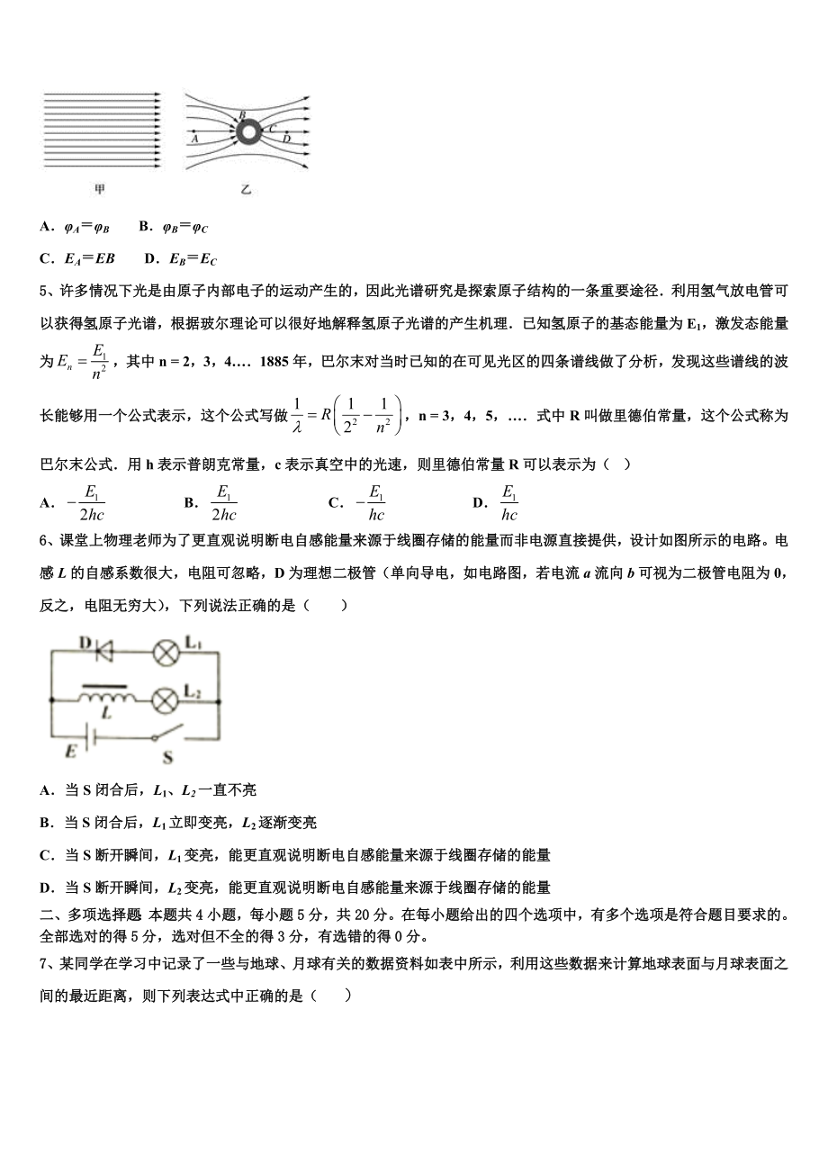 2023届黔西南市重点中学高二物理第二学期期末教学质量检测试题（含解析）.doc_第2页