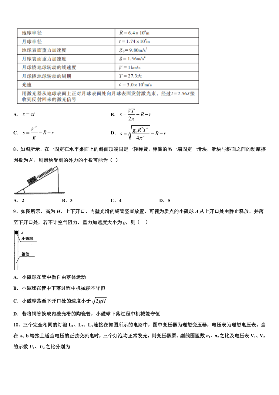 2023届黔西南市重点中学高二物理第二学期期末教学质量检测试题（含解析）.doc_第3页