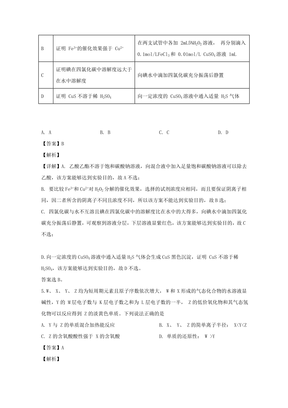 四川省泸州市2023届高三化学下学期第二次教学质量诊断性考试试题含解析.doc_第3页