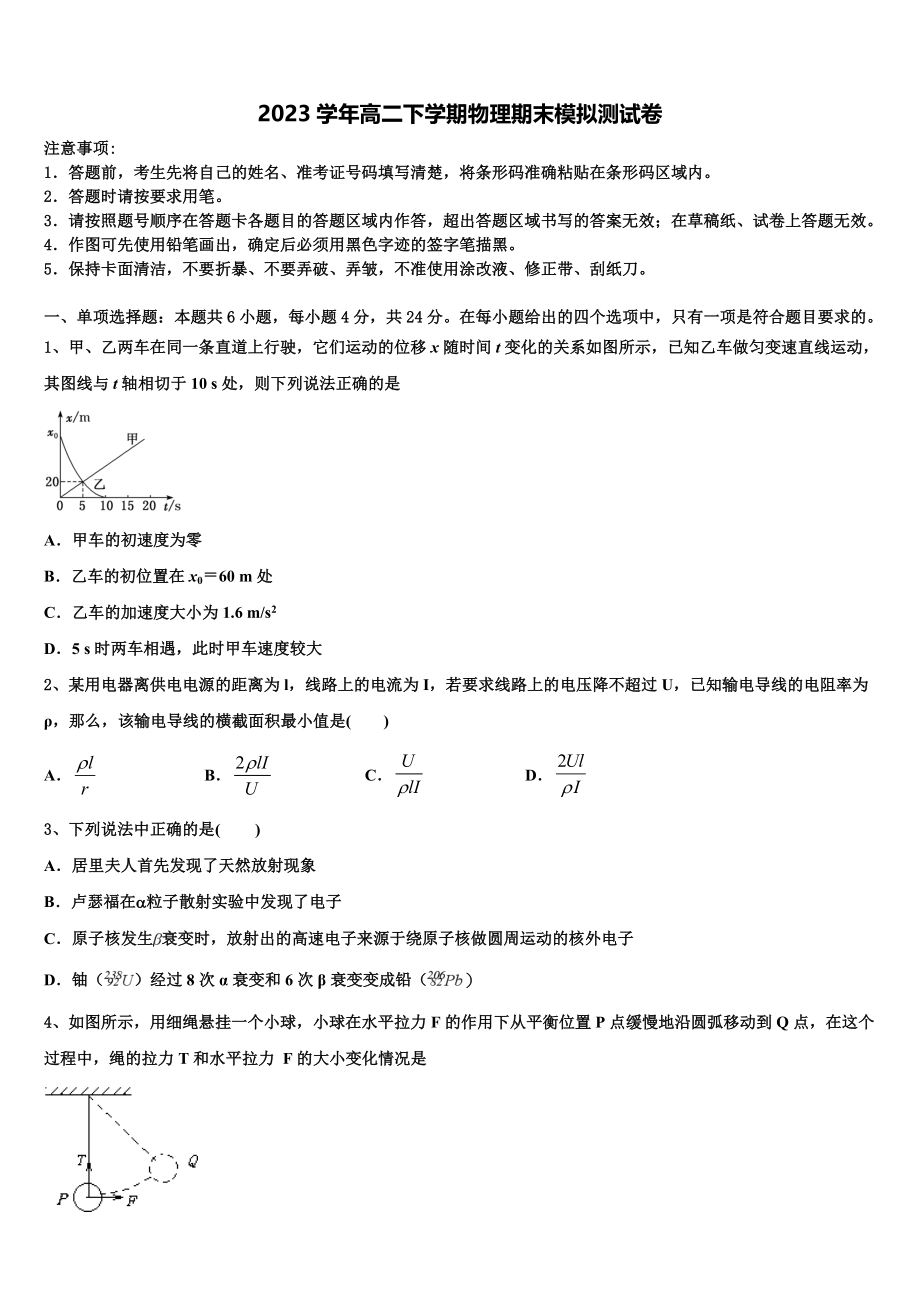 2023届河南省名校联考高二物理第二学期期末教学质量检测模拟试题（含解析）.doc_第1页