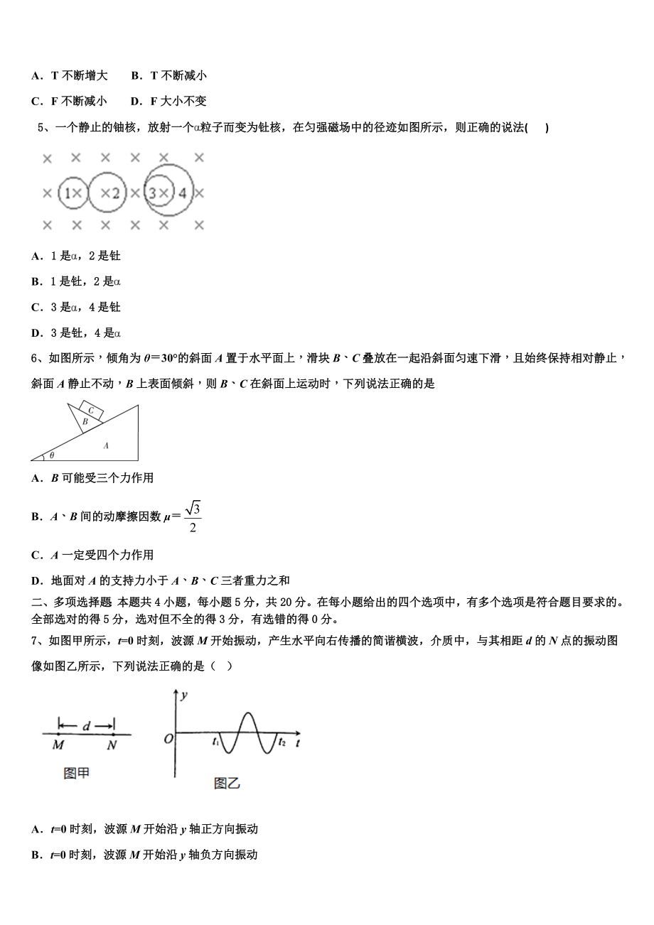 2023届河南省名校联考高二物理第二学期期末教学质量检测模拟试题（含解析）.doc_第2页