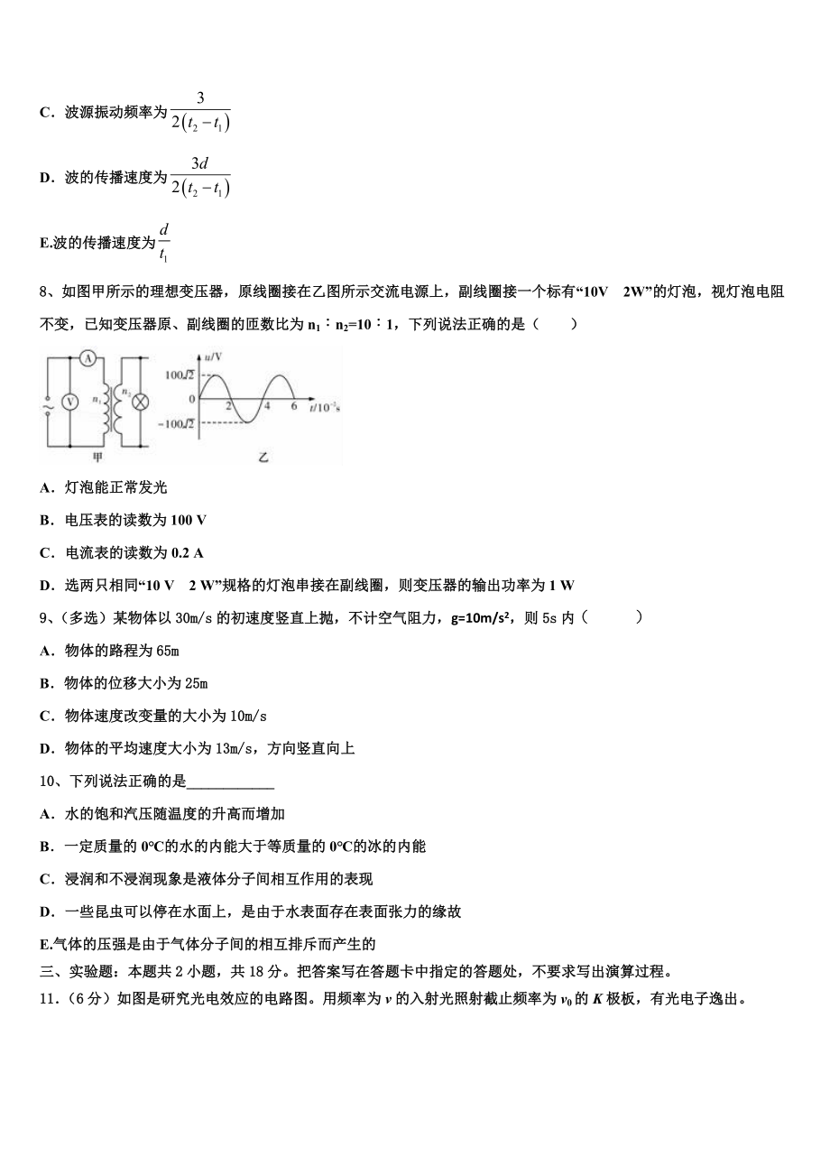 2023届河南省名校联考高二物理第二学期期末教学质量检测模拟试题（含解析）.doc_第3页