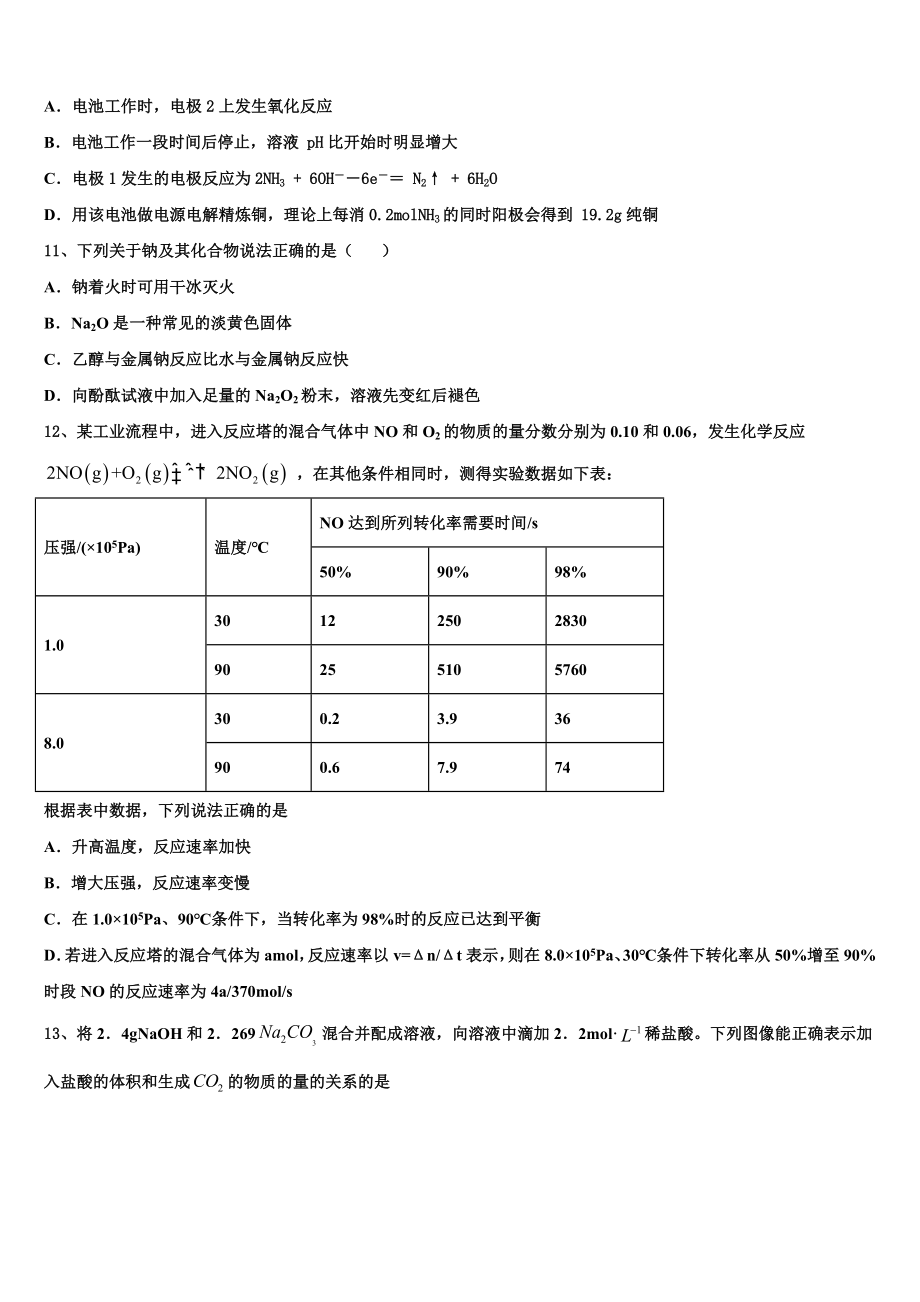 2023学年甘肃省武夷市民勤县第一中学化学高二第二学期期末质量跟踪监视模拟试题（含解析）.doc_第3页