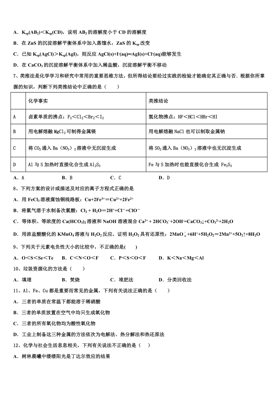 上海市第二中学2023学年高二化学第二学期期末复习检测模拟试题（含解析）.doc_第2页