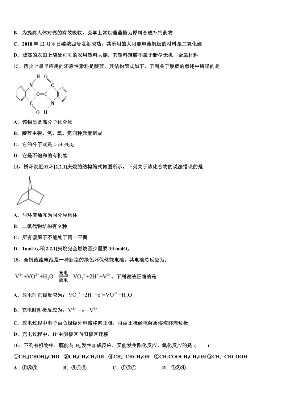 上海市第二中学2023学年高二化学第二学期期末复习检测模拟试题（含解析）.doc_第3页