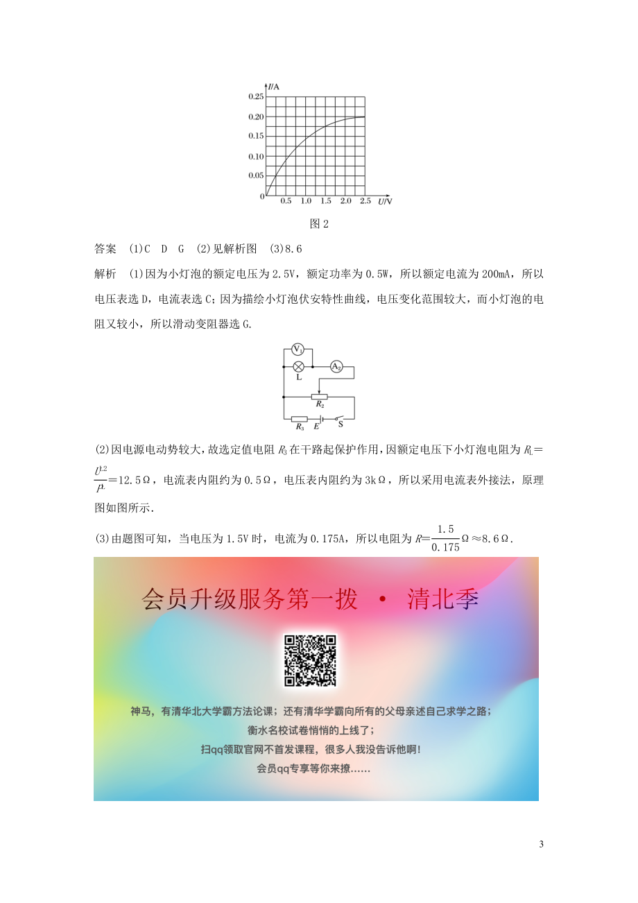 2023学年高考物理三轮冲刺题型练辑实验题技巧练三含解析.docx_第3页