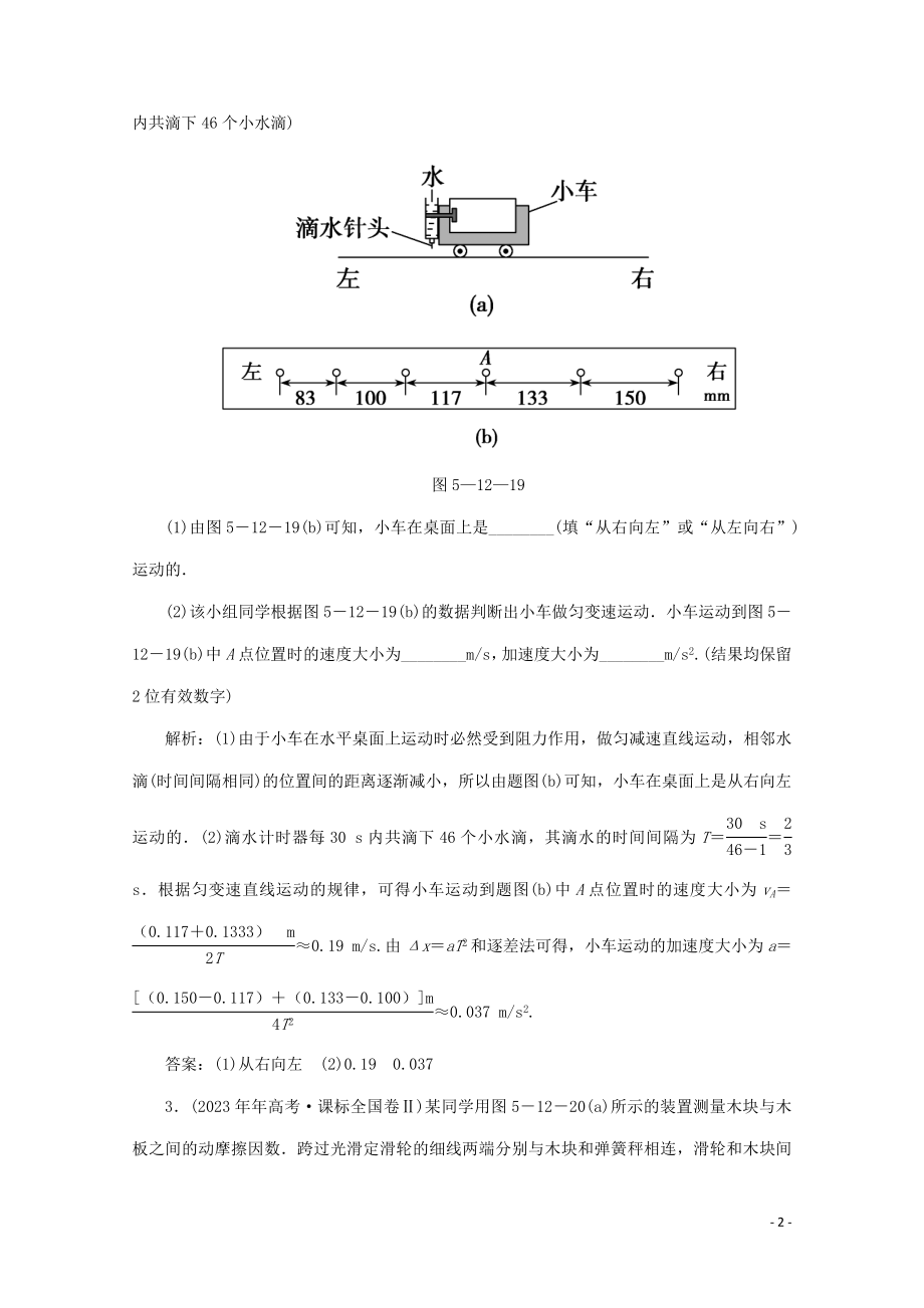 2023学年高考物理二轮复习第一部分专题复习训练5_12力学实验真题对点练含解析.doc_第2页