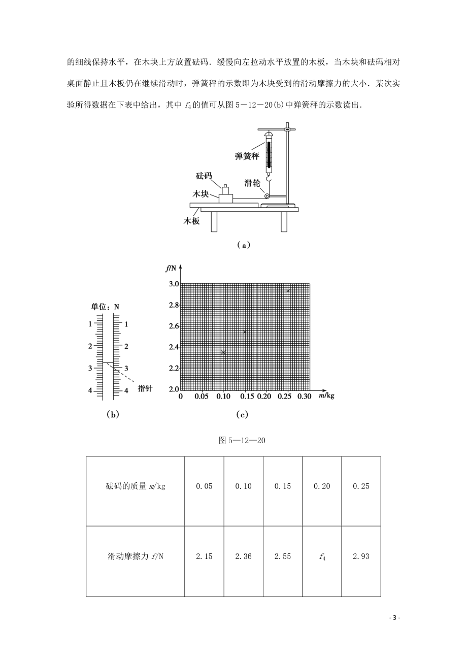 2023学年高考物理二轮复习第一部分专题复习训练5_12力学实验真题对点练含解析.doc_第3页