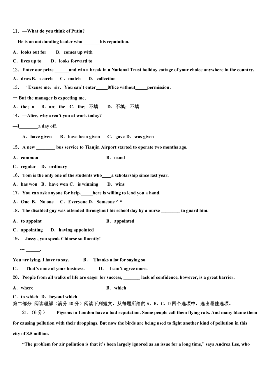 2023学年湖南省衡阳市高考仿真卷英语试题（含解析）.doc_第2页