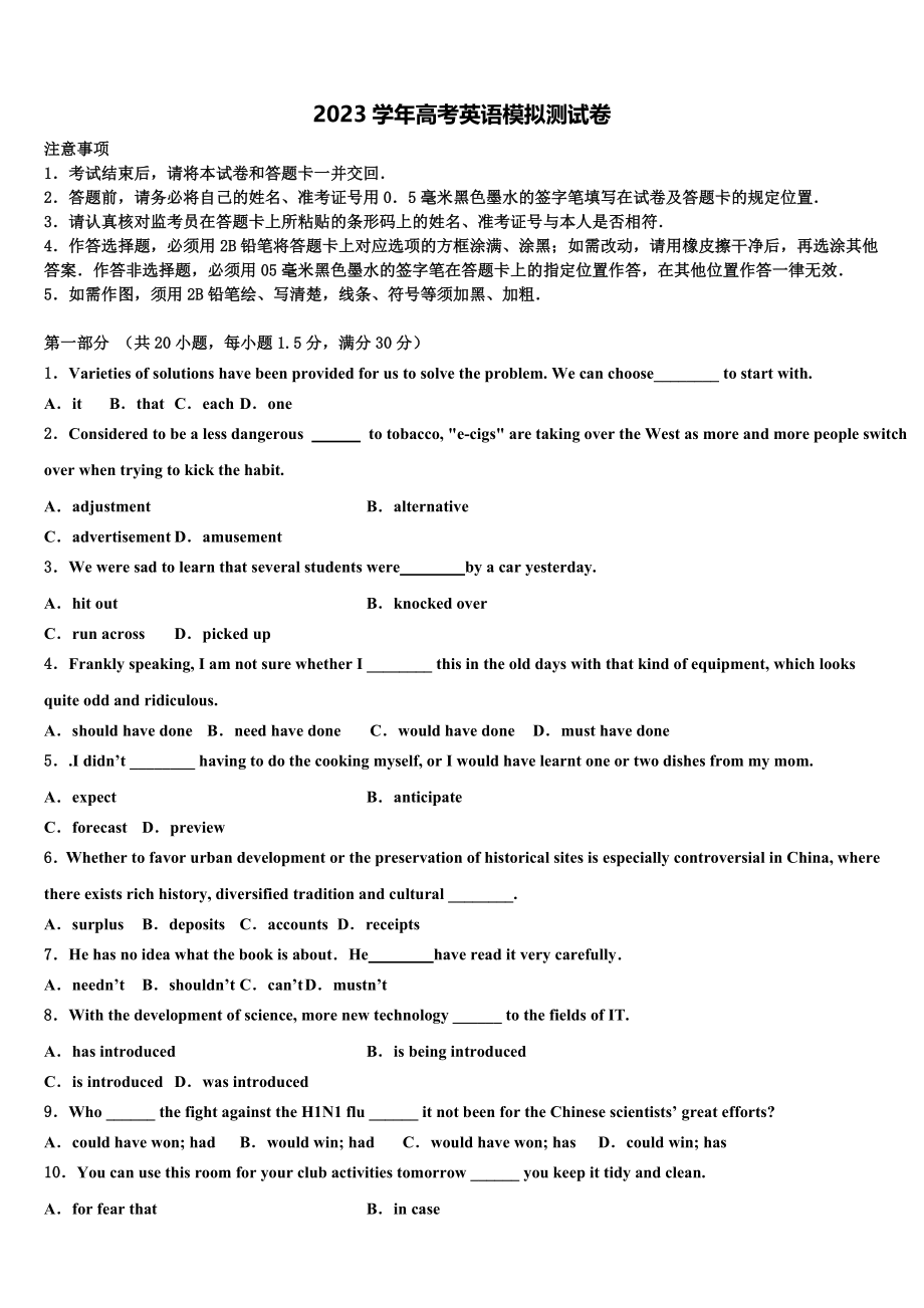 吉林省长春市九台示范高级中学2023学年高考冲刺英语模拟试题（含解析）.doc_第1页