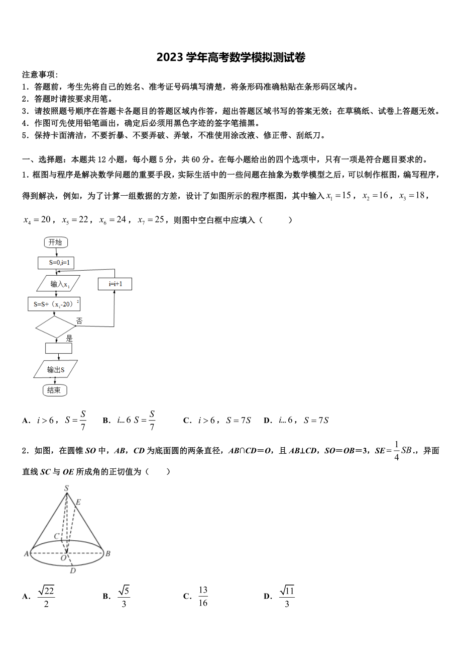 2023学年河北省张家口市宣化市一中高三第二次模拟考试数学试卷（含解析）.doc_第1页