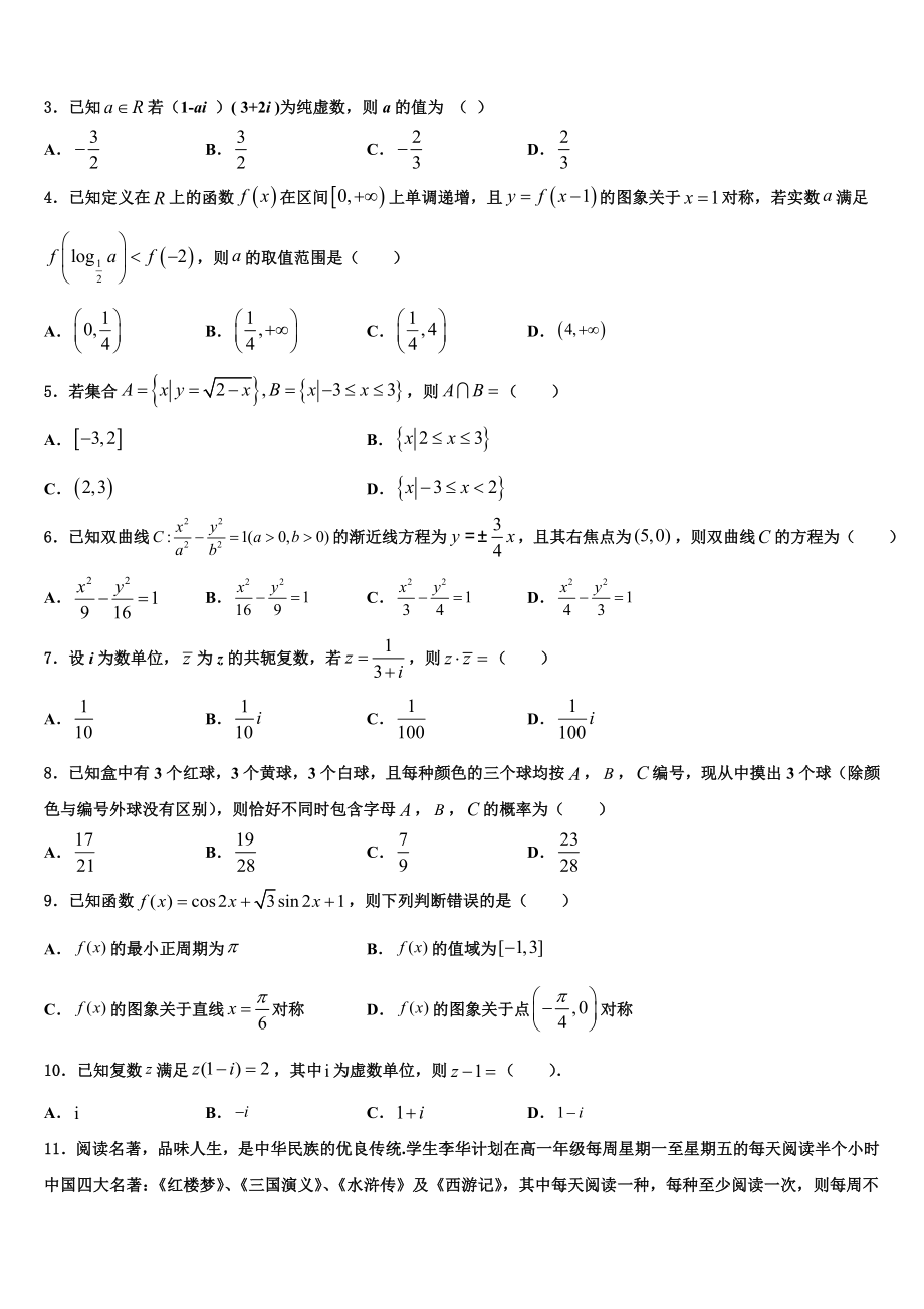 2023学年河北省张家口市宣化市一中高三第二次模拟考试数学试卷（含解析）.doc_第2页