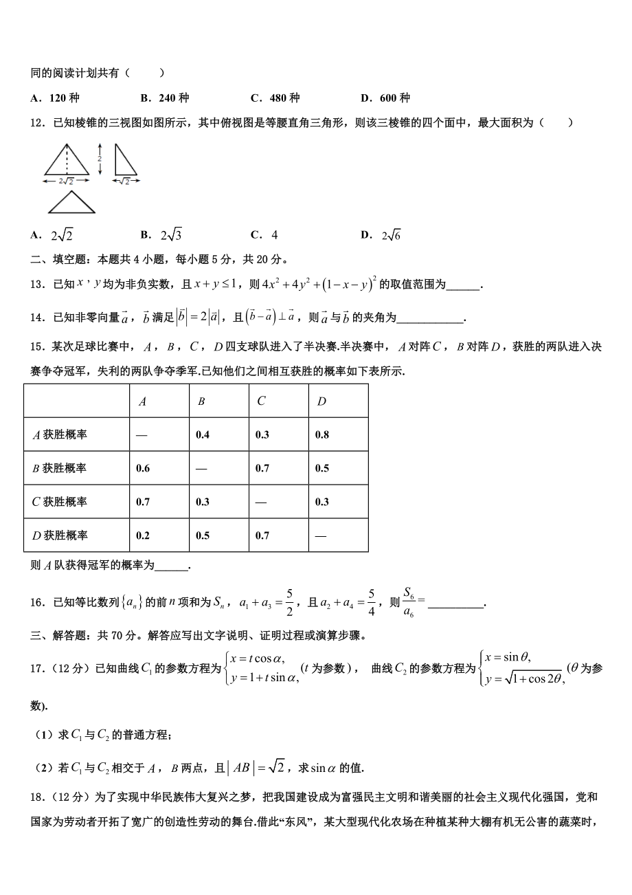 2023学年河北省张家口市宣化市一中高三第二次模拟考试数学试卷（含解析）.doc_第3页