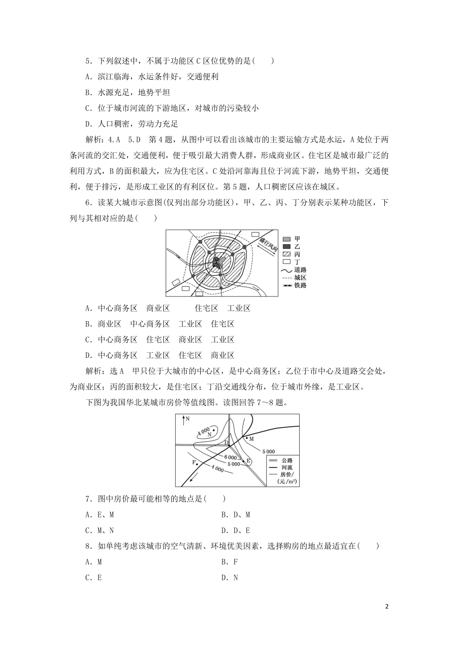 2023学年新教材高中地理课时跟踪检测四乡村和城镇内部的空间结构中图版必修第二册.doc_第2页