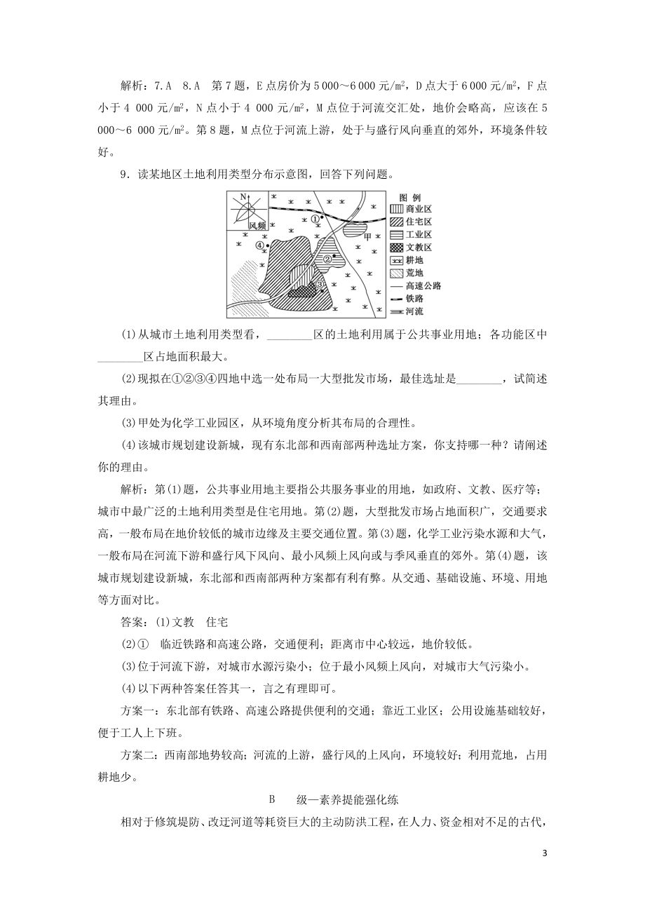 2023学年新教材高中地理课时跟踪检测四乡村和城镇内部的空间结构中图版必修第二册.doc_第3页