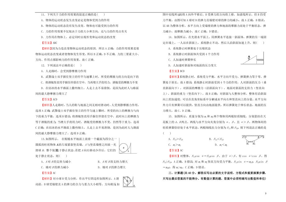 2023学年高中物理第三单元相互作用课堂同步训练卷二含解析（人教版）必修1.doc_第3页