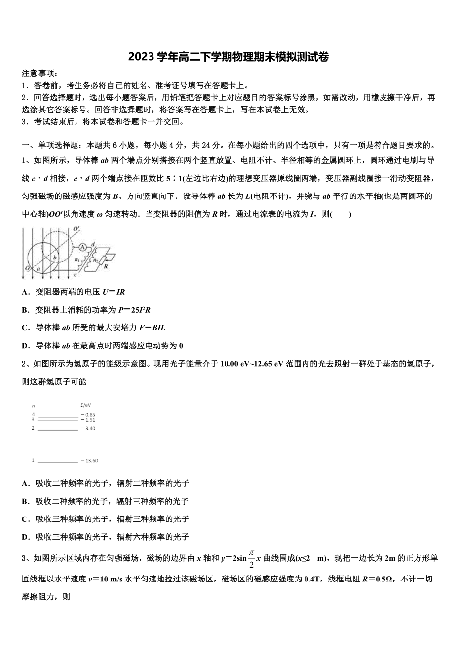 2023学年辽宁省盘锦市二中高二物理第二学期期末联考试题（含解析）.doc_第1页