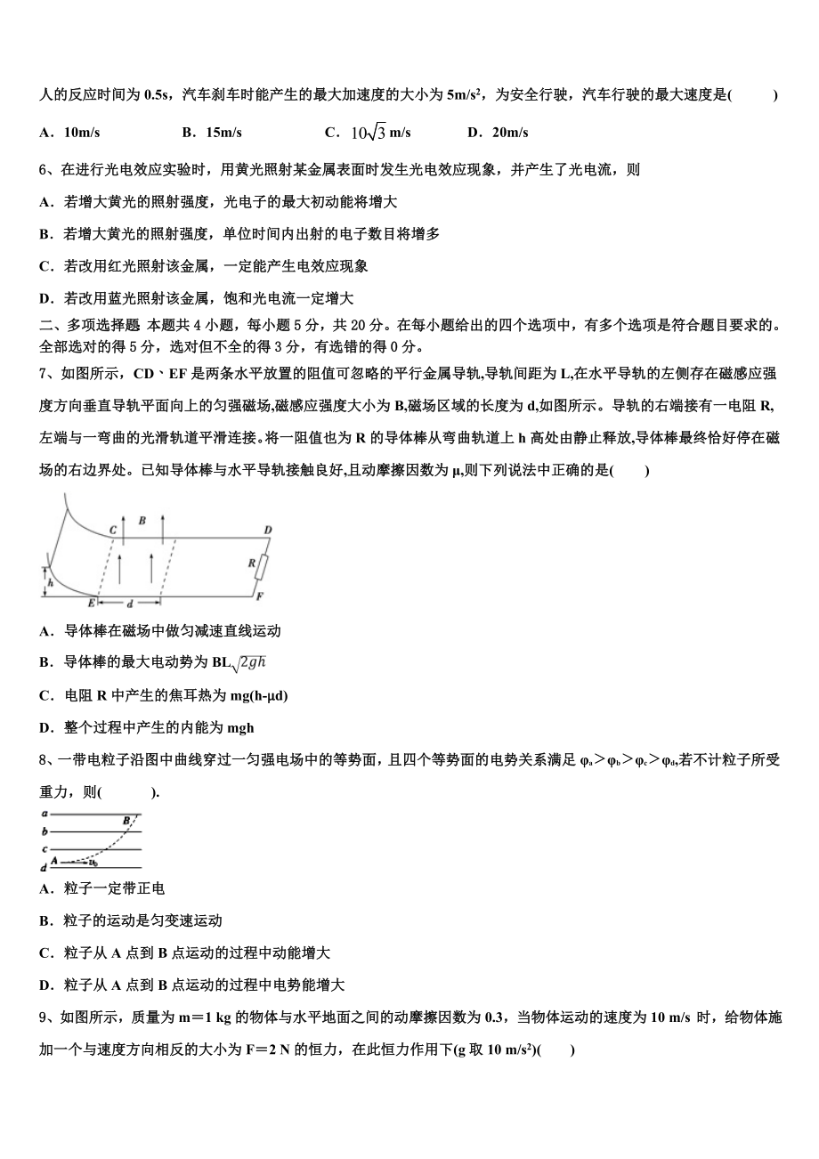 云南省宣威市第四中学2023学年物理高二第二学期期末学业水平测试模拟试题（含解析）.doc_第2页