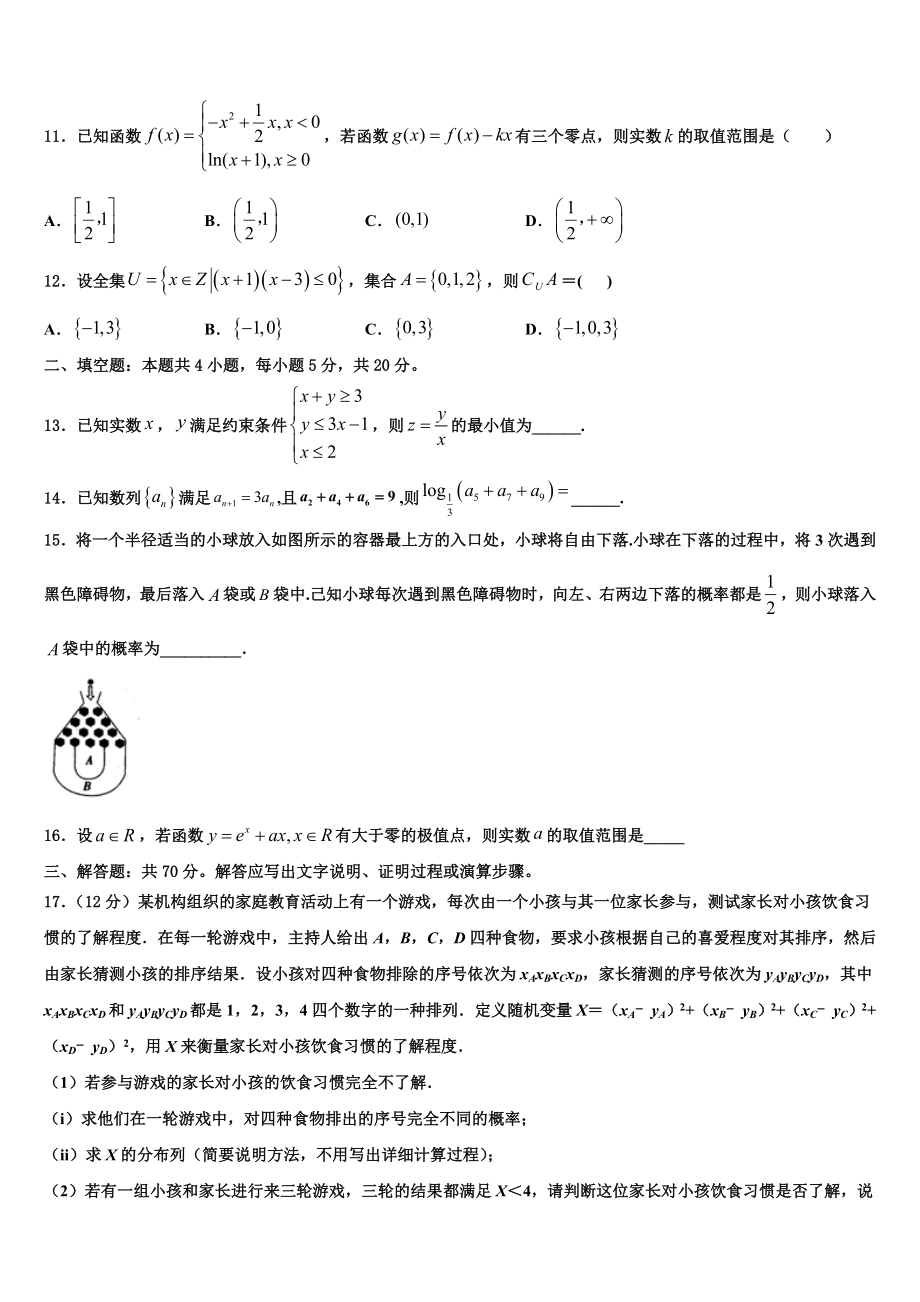 2023届宁夏自治区长庆高级中学高考临考冲刺数学试卷（含解析）.doc_第3页