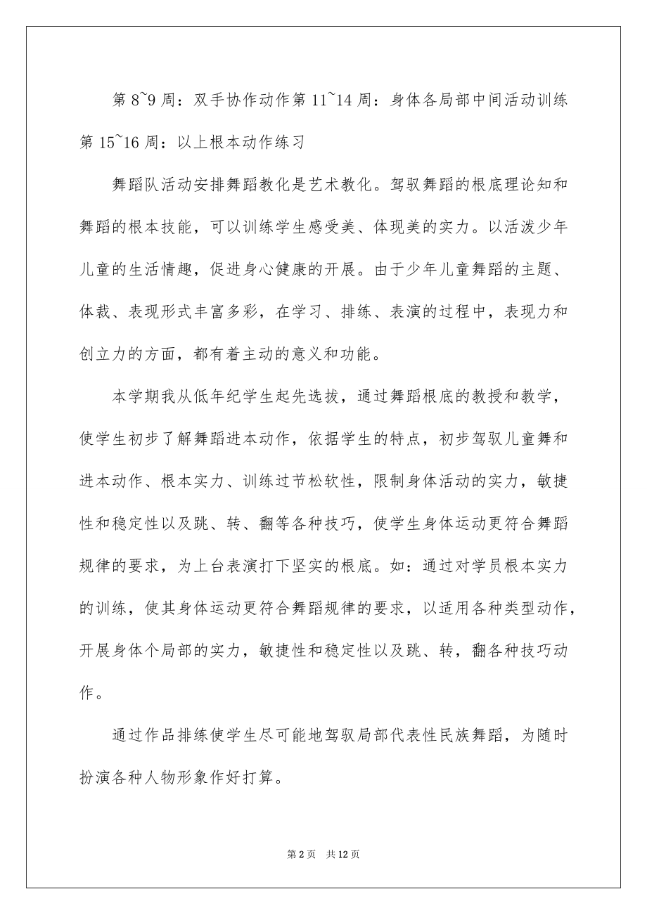 2023年古典舞基本功教案.docx_第2页