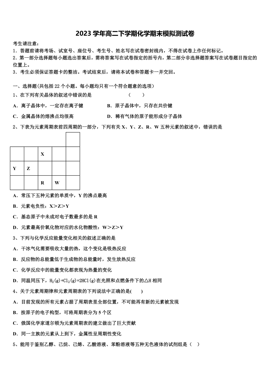 云南省曲靖市沾益区第一中学2023学年化学高二下期末学业水平测试模拟试题（含解析）.doc_第1页