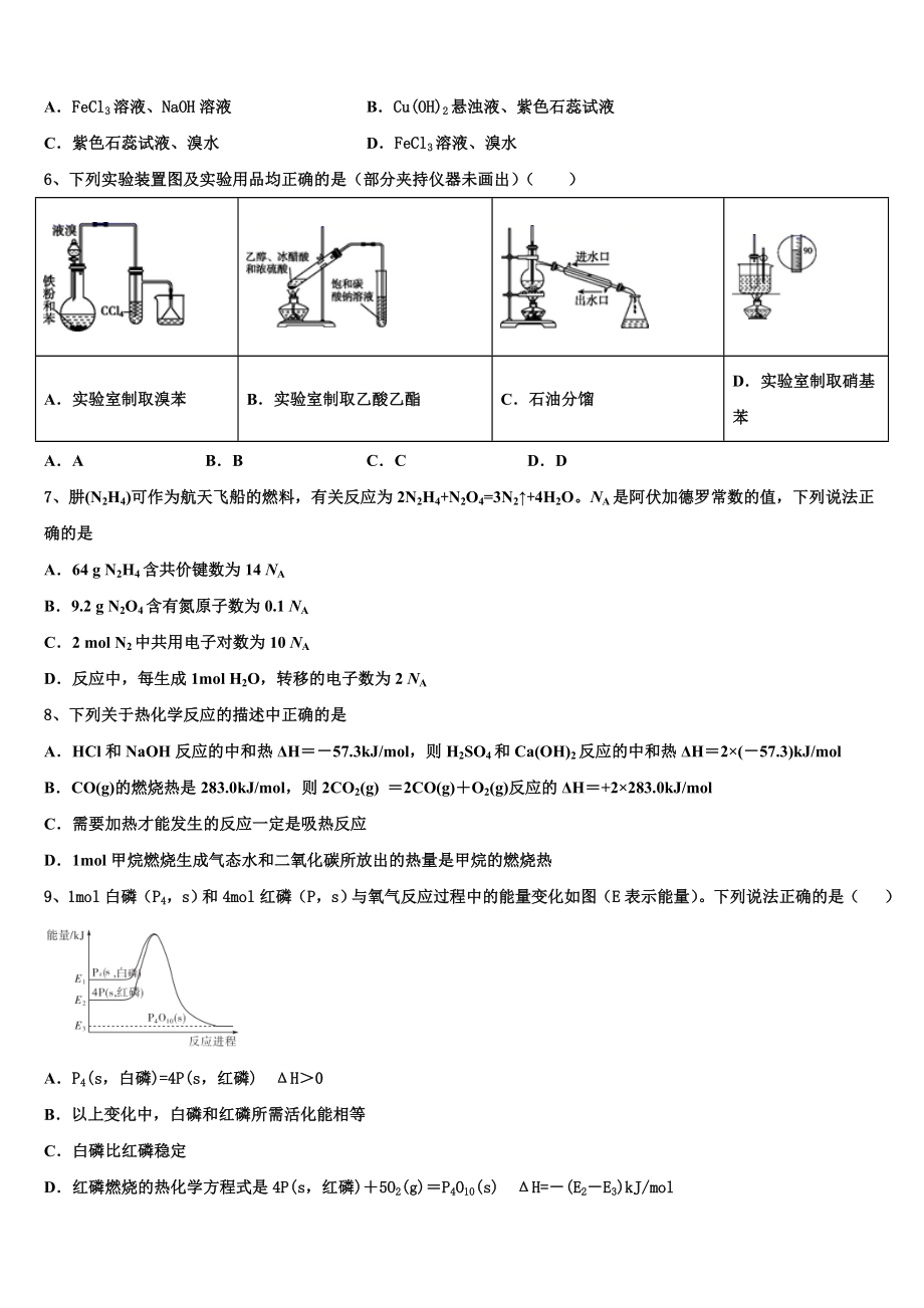 云南省曲靖市沾益区第一中学2023学年化学高二下期末学业水平测试模拟试题（含解析）.doc_第2页