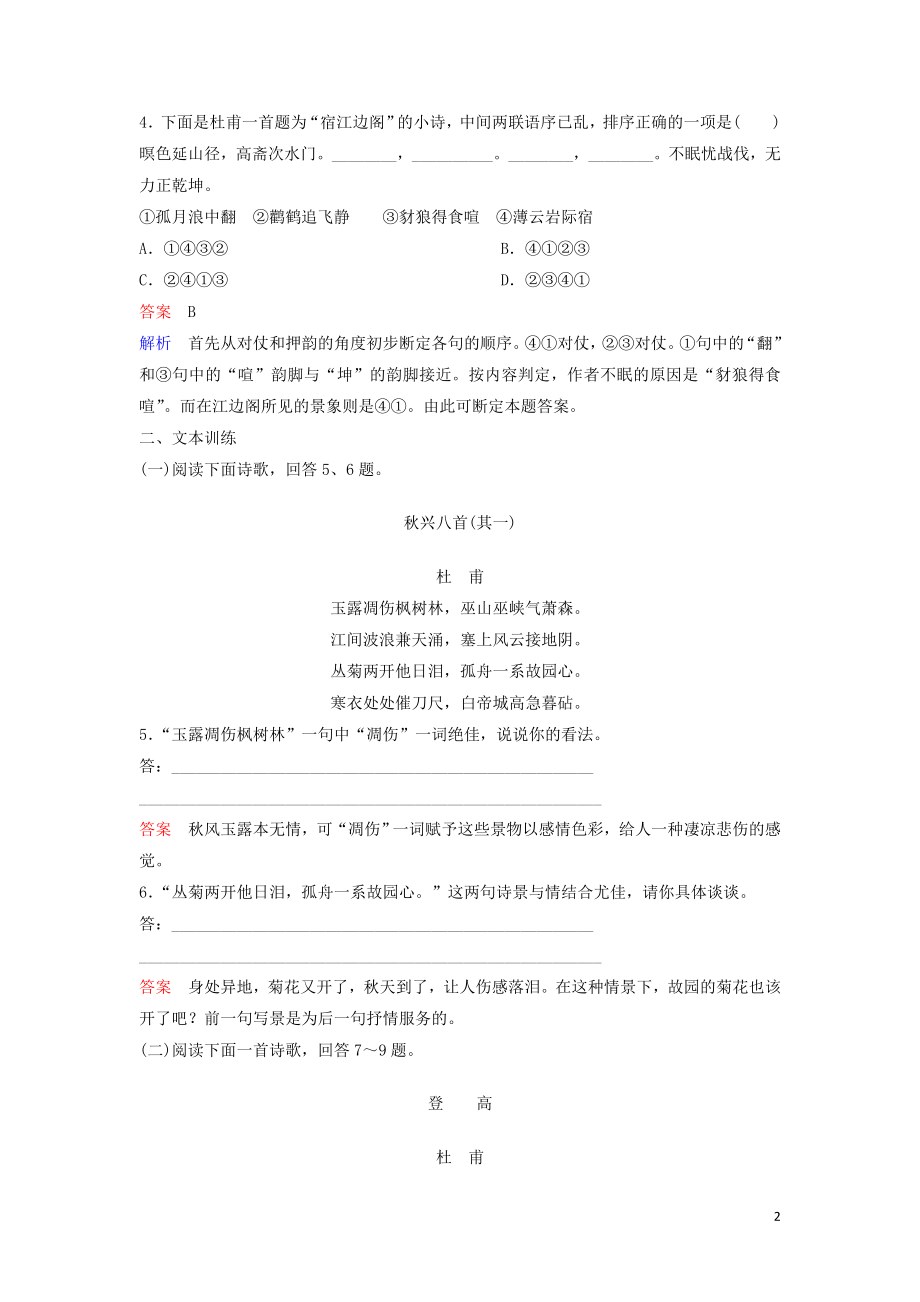 2023学年高中语文课时作业5杜甫诗三首含解析（人教版）必修3.doc_第2页