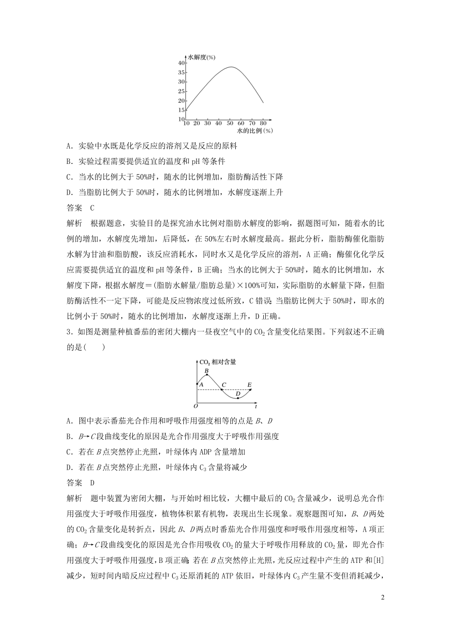 2023学年年高考生物三轮冲刺增分练小题快练“6+6+6”第7练图表信息题含解析.docx_第2页