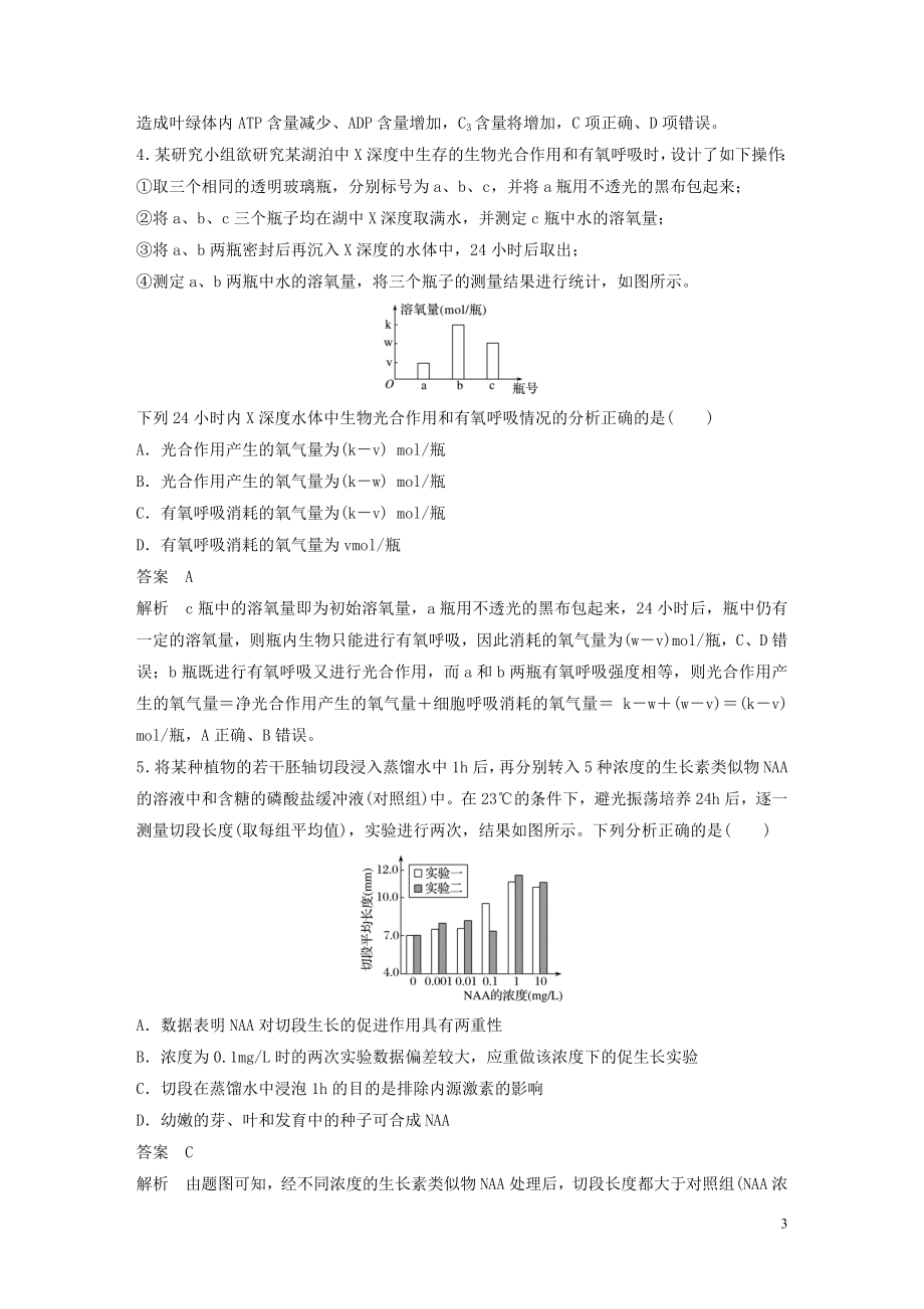 2023学年年高考生物三轮冲刺增分练小题快练“6+6+6”第7练图表信息题含解析.docx_第3页