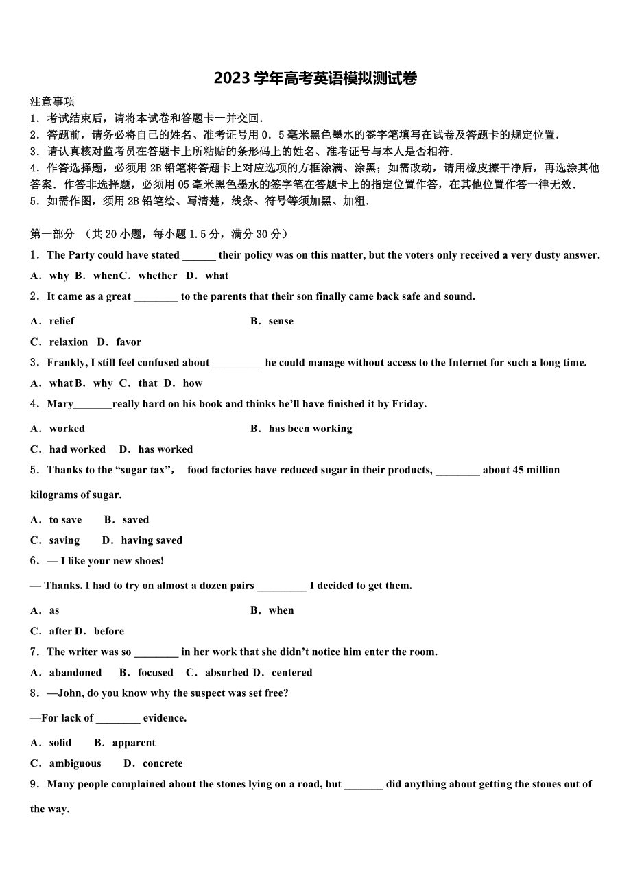 2023届吉林省普通高中联合体高考适应性考试英语试卷（含解析）.doc_第1页