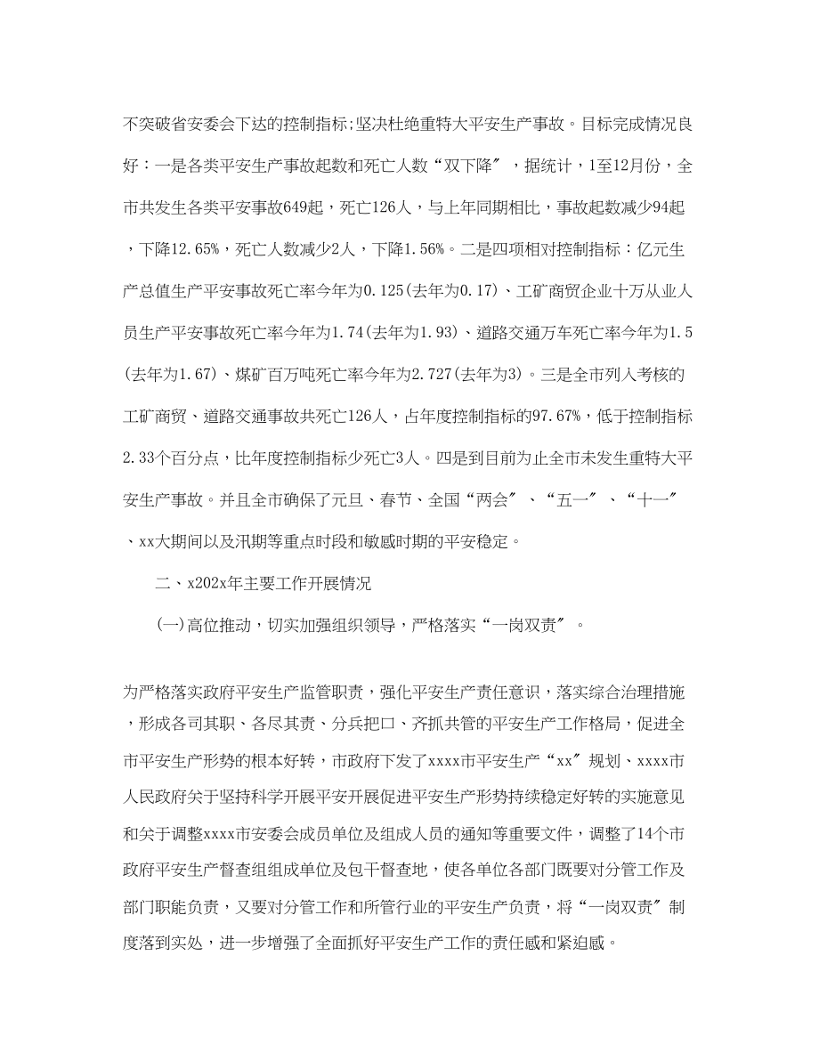 2023年安监局个人思想工作总结范文.docx_第2页