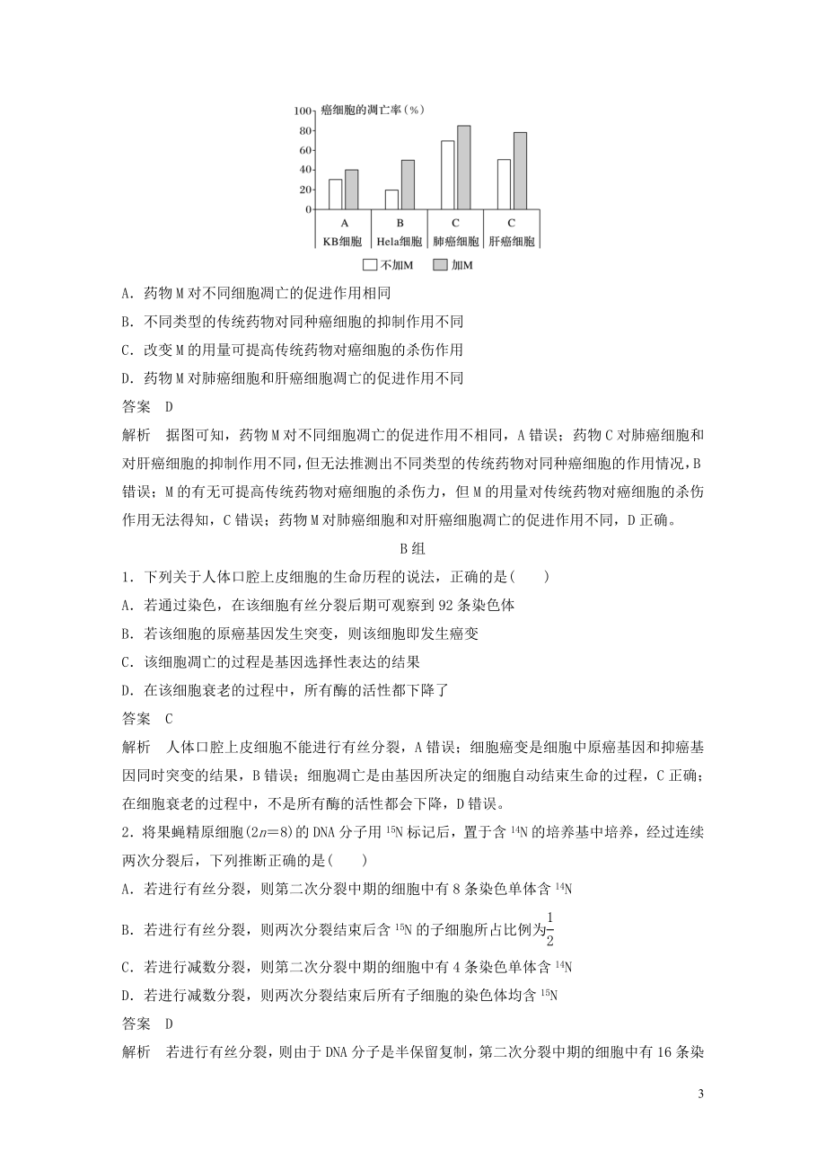 2023学年年高考生物三轮冲刺抢分专项练专项一选择题满分练三细胞的生命历程含解析.docx_第3页