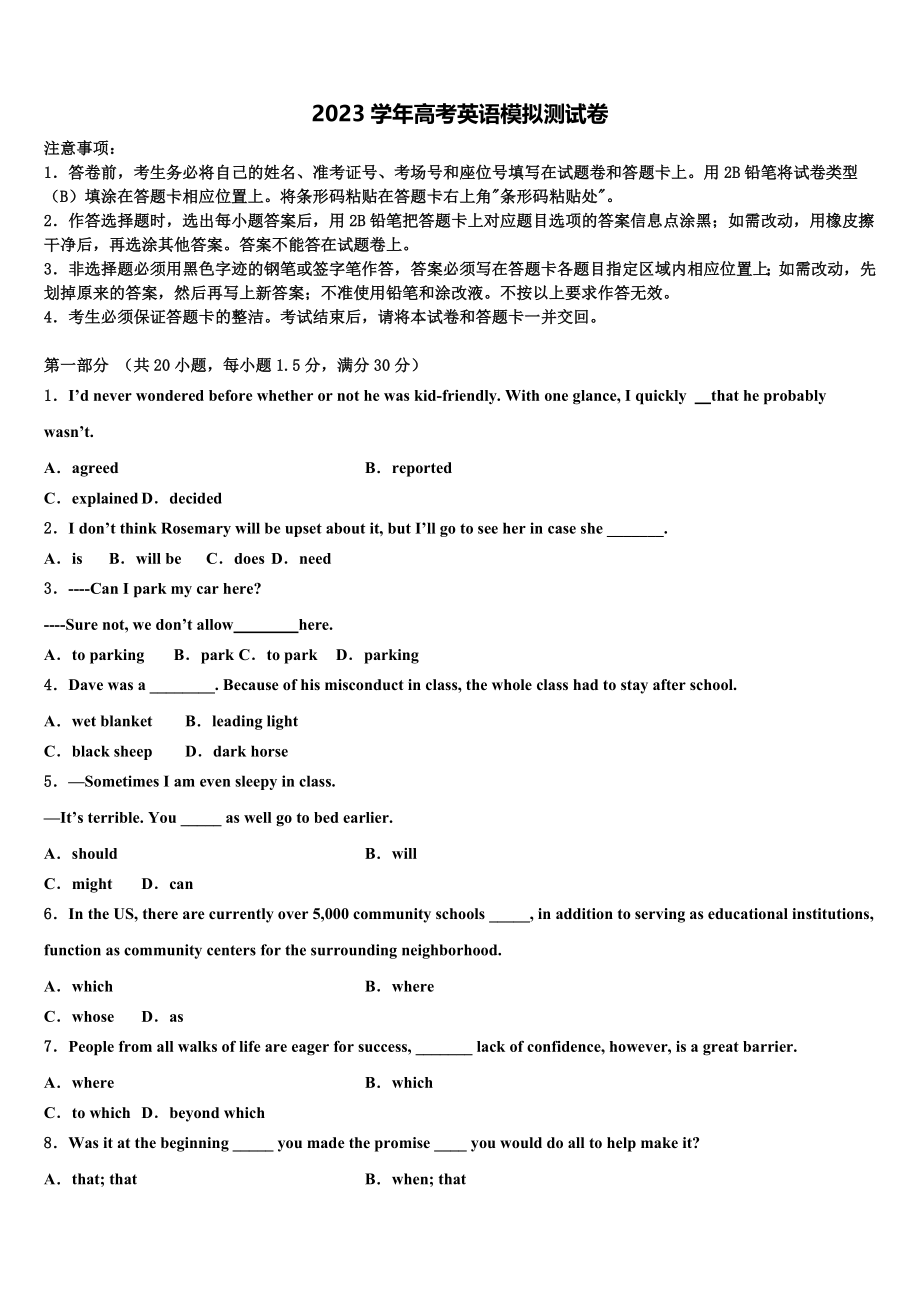 2023学年湖南省浏阳一中等湘东五校中学高考英语押题试卷（含解析）.doc_第1页