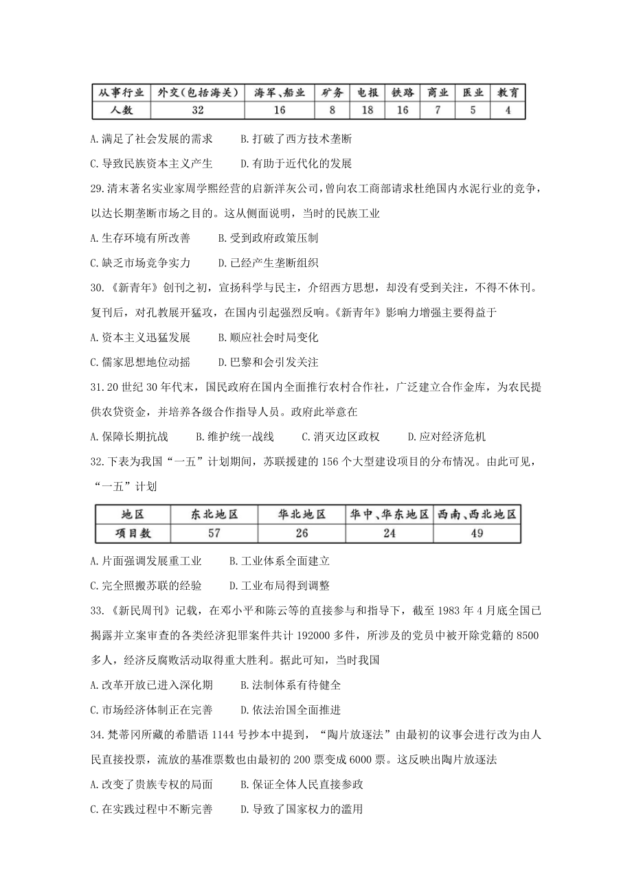 四川省乐山市2023届高三历史上学期第一次调查研究考试12月试题.doc_第2页