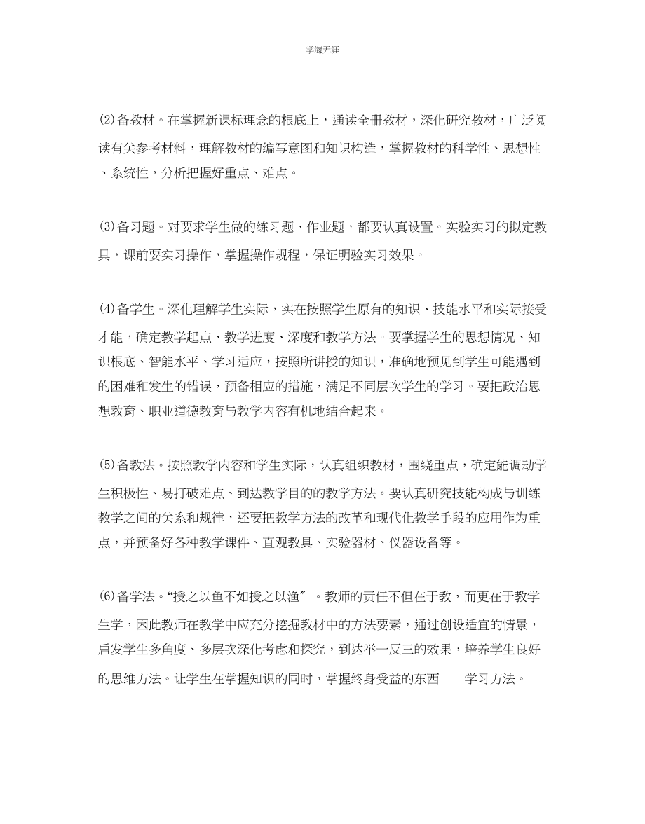 2023年八级生物教师工作计划范文.docx_第2页