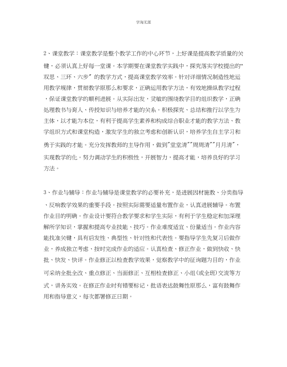 2023年八级生物教师工作计划范文.docx_第3页