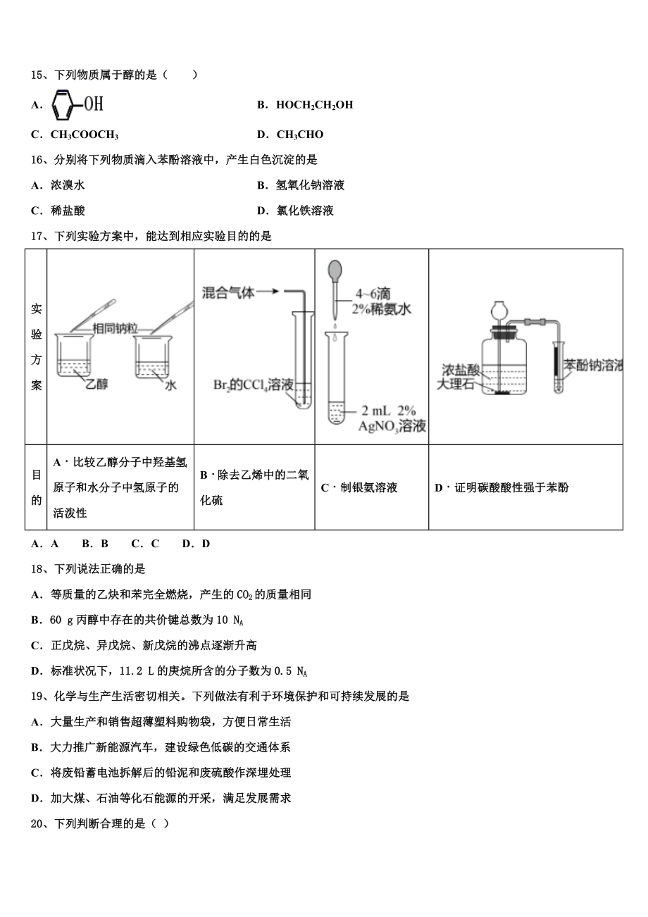 2023学年河北省邯郸市成安县第一中学化学高二第二学期期末检测模拟试题（含解析）.doc_第3页