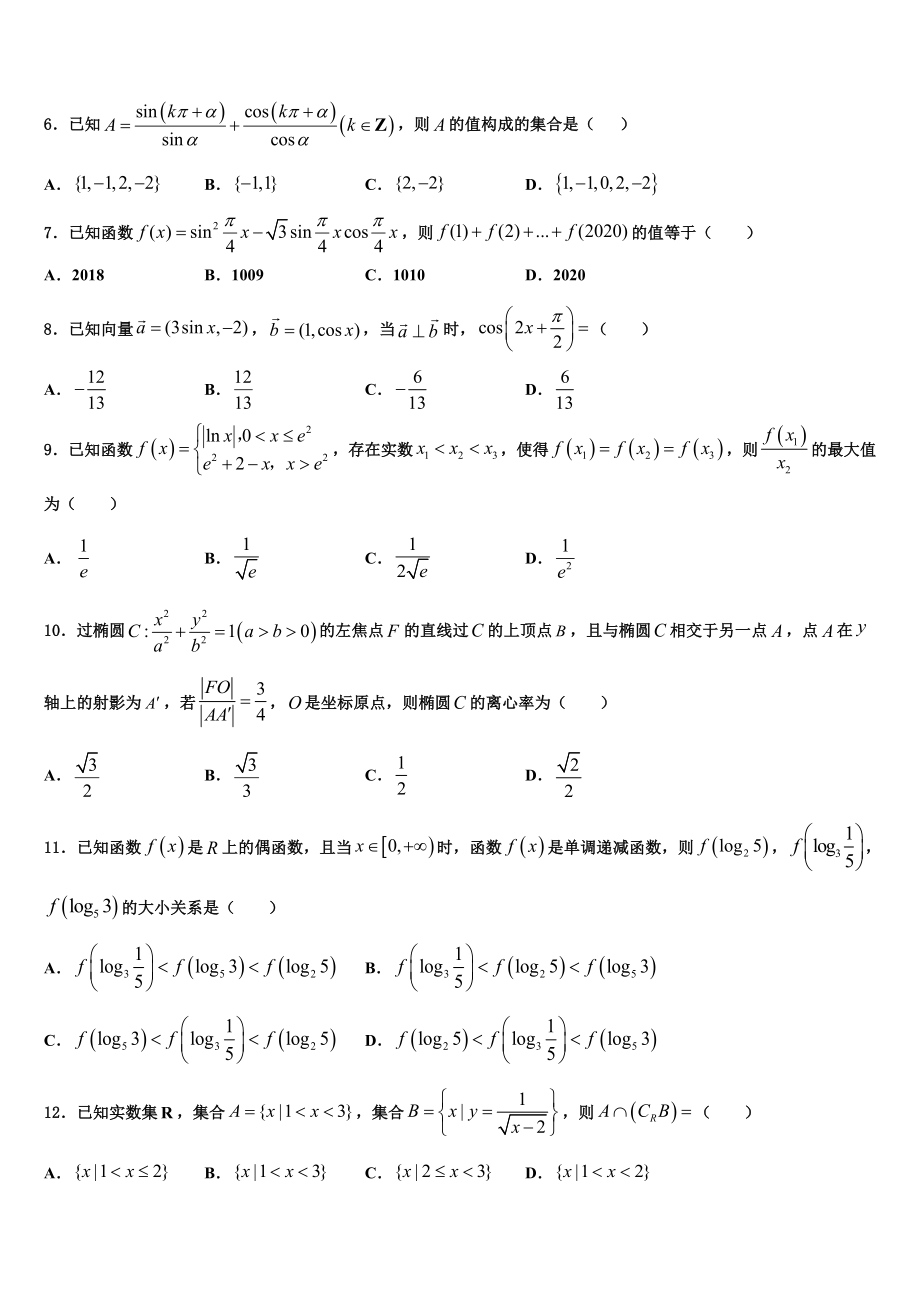 2023学年河北省邢台市第二中学高三最后一模数学试题（含解析）.doc_第2页