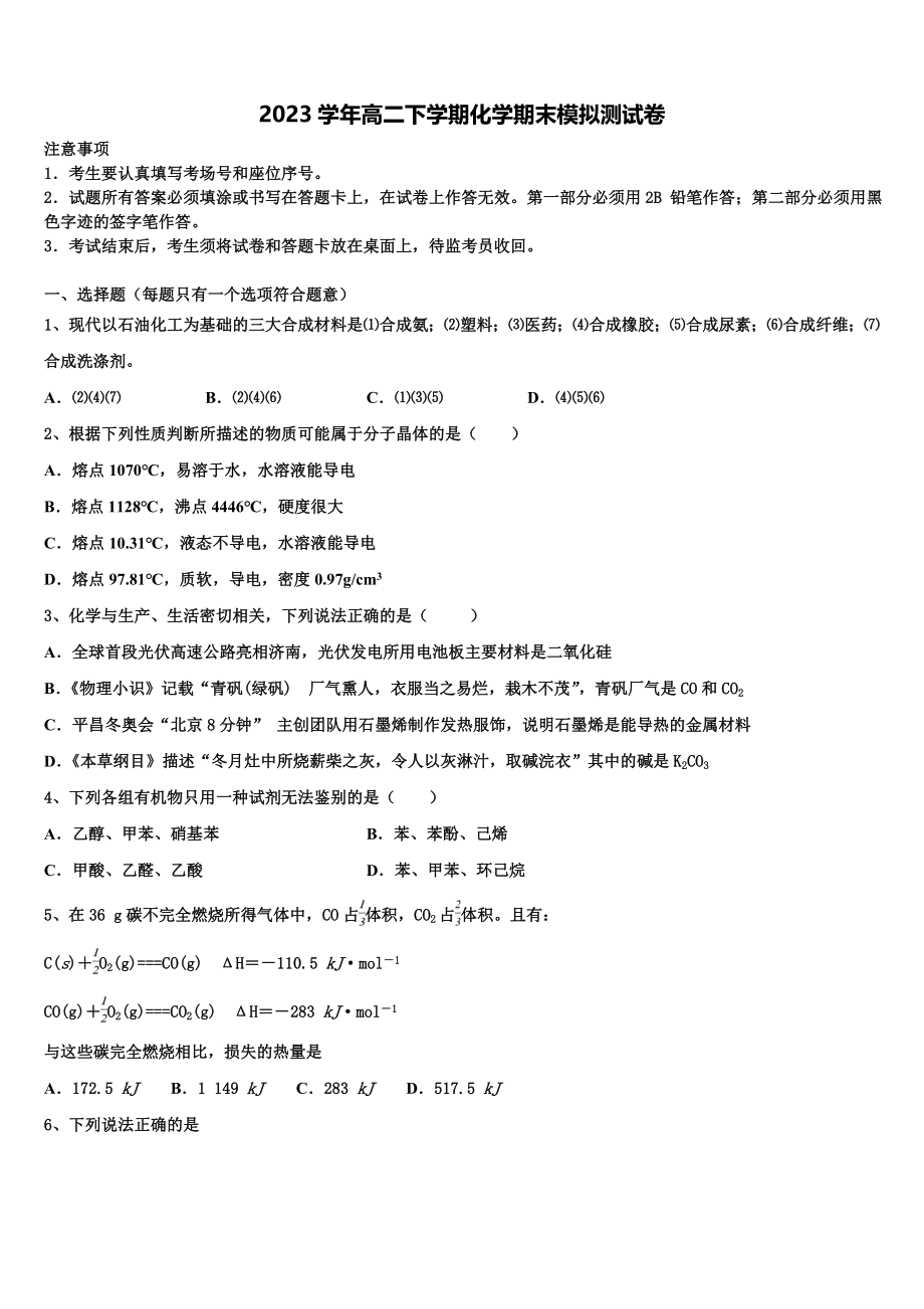 2023学年河北省张家口市宣化市一中化学高二下期末学业质量监测试题（含解析）.doc_第1页