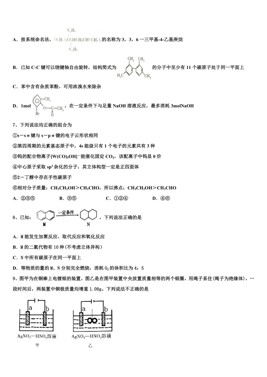 2023学年河北省张家口市宣化市一中化学高二下期末学业质量监测试题（含解析）.doc_第2页