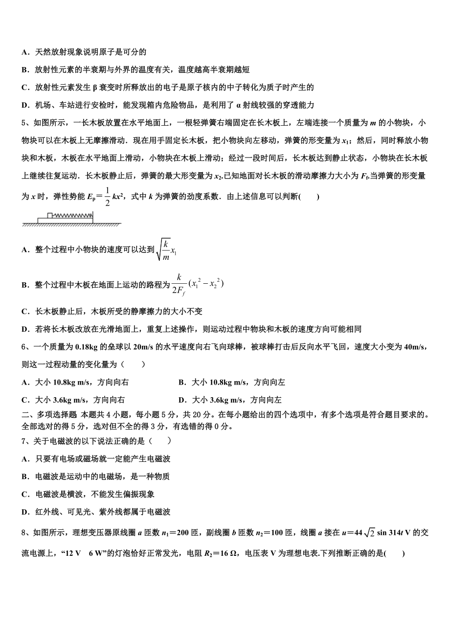 2023届河北省正定县一中物理高二第二学期期末检测模拟试题（含解析）.doc_第2页